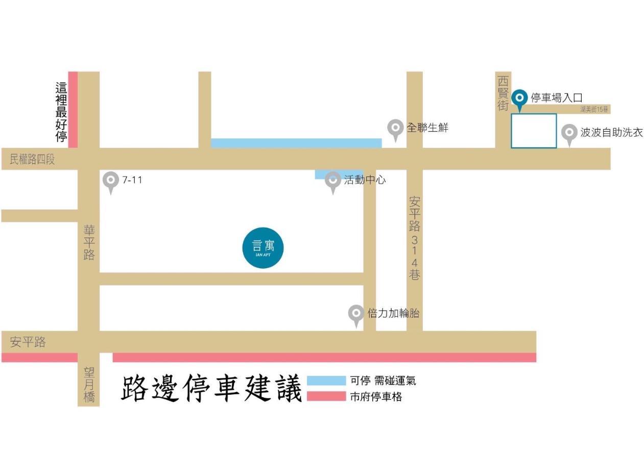 安平言寓包棟旅宿 Ian Apt Тайнань Екстер'єр фото